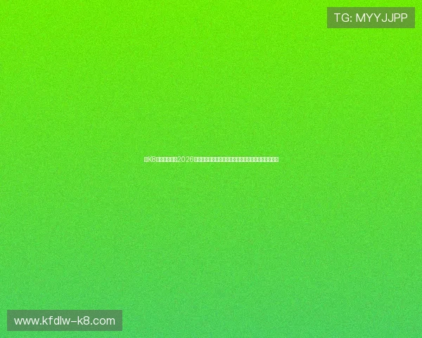 在K8线上官网了解2026世界杯赛程安排、比赛结果及精彩集锦一站式服务平台 在K8线上官网了解2026世界杯赛程安排、比赛结果及精彩集锦一站式服务平台